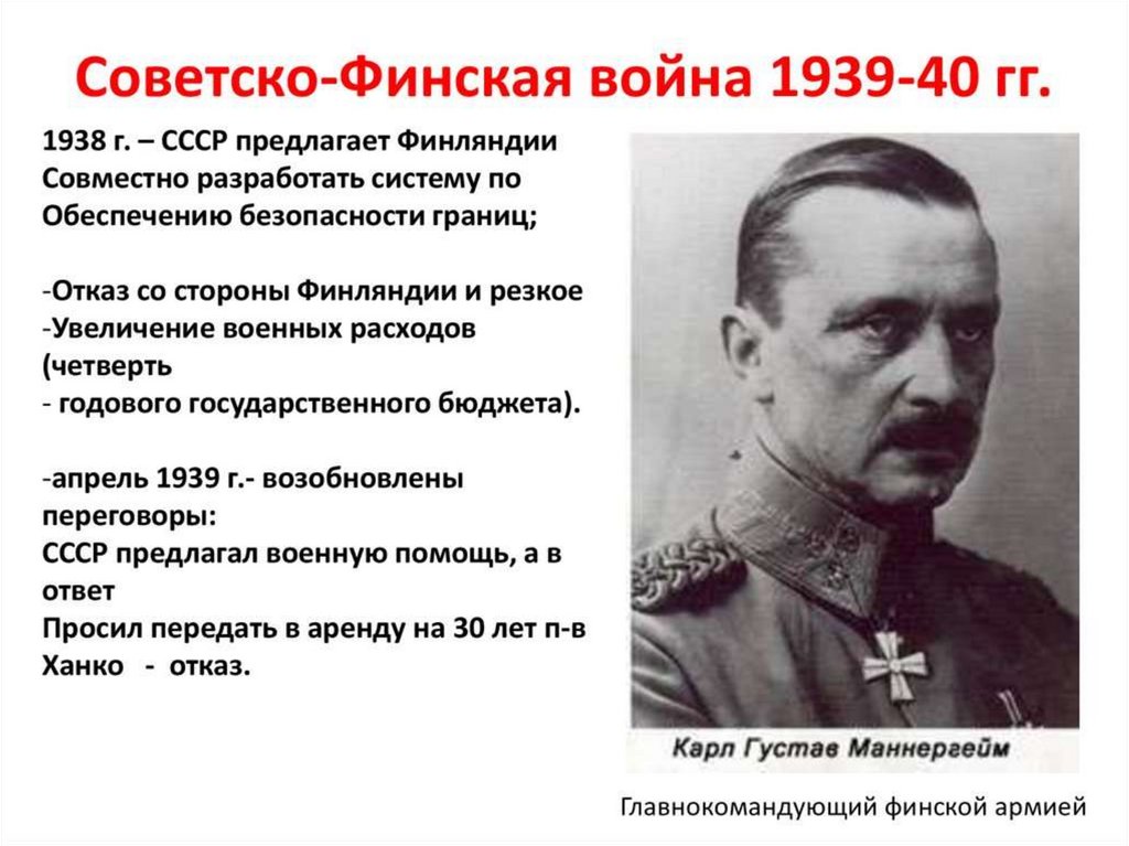 Советско финская война 1939 1940 презентация