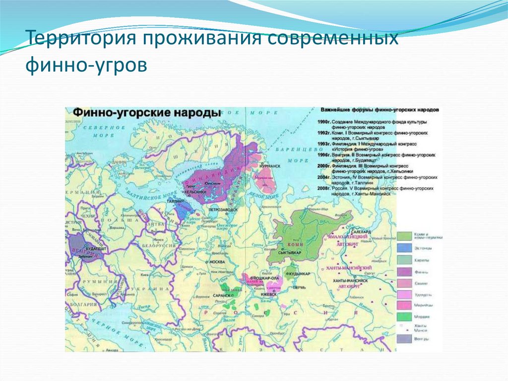 Территория проживания. Финно-угроведение 2023. Млечный путь у финно-угров.