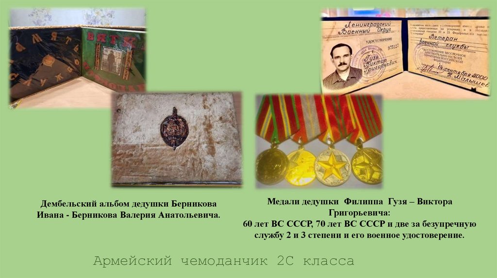 Армейский чемоданчик - презентация онлайн