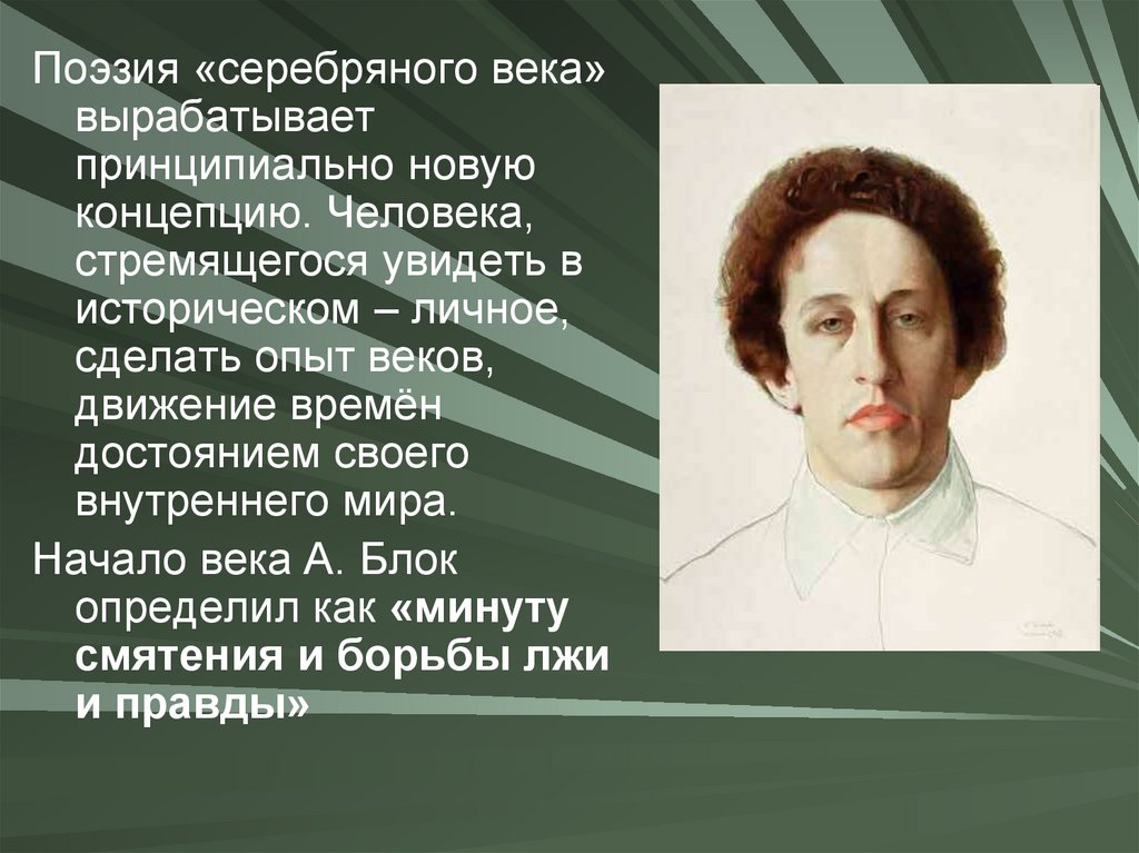 Зачем современному человеку поэзия 4 класс. Поэзия серебряного века. Поэзия серебряного века поэты. Стихи писателей серебряного века. Поэзия серебряного века в русской литературе.