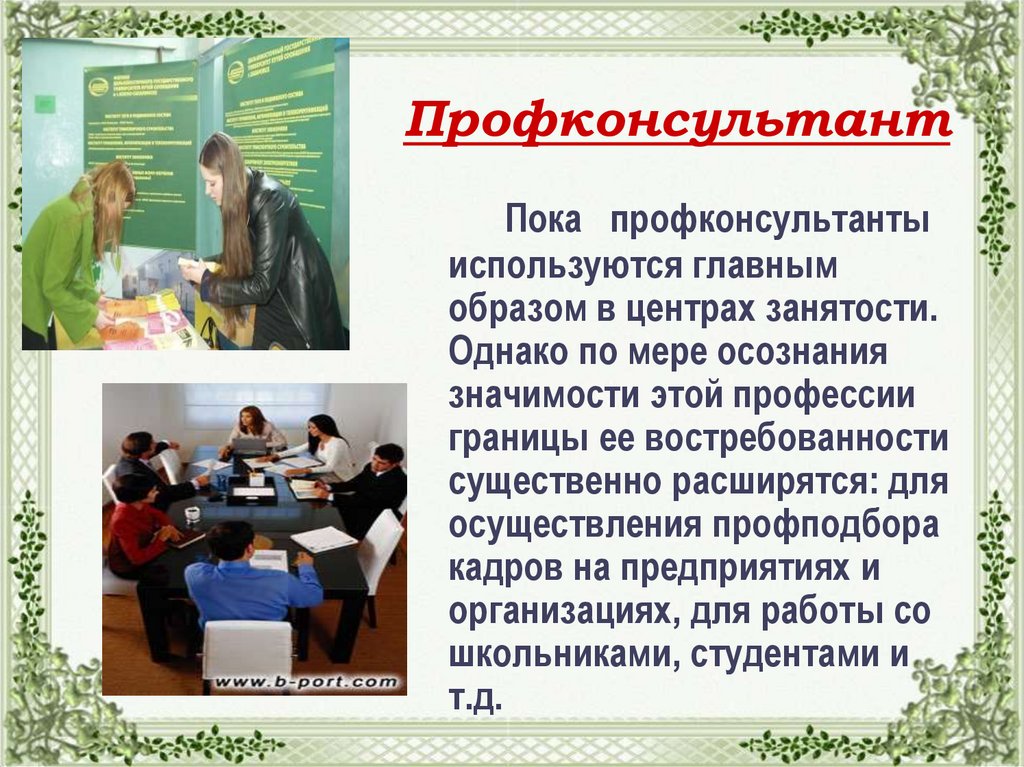 Профконсультация в школе презентация