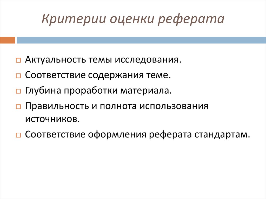 Критерии оценки доклада и презентации