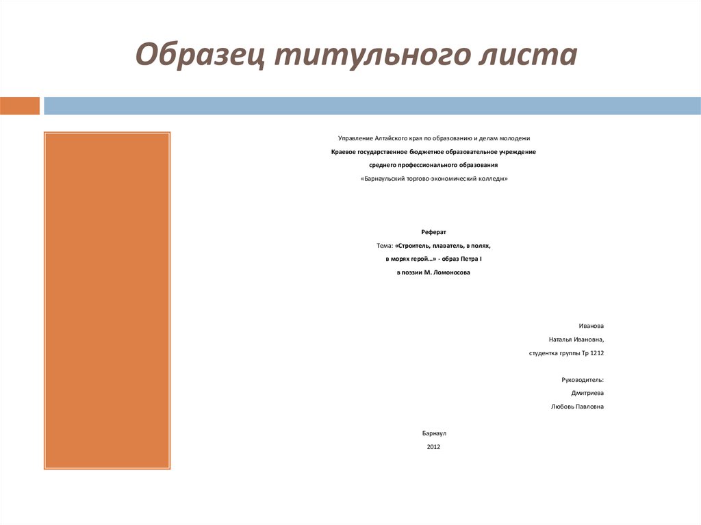 Обложка презентации студента