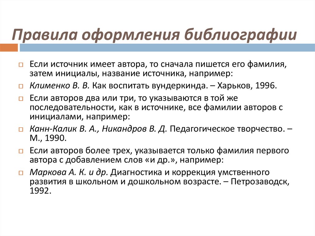 Конспект источники. Правила оформления библиографии. Как оформляется библиография. Правила оформления литературы. Правильное оформление библиографического списка.