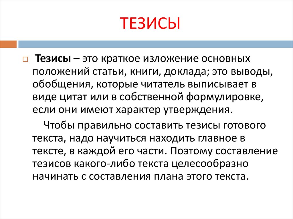 Вводная статья о паустовском тезисный план