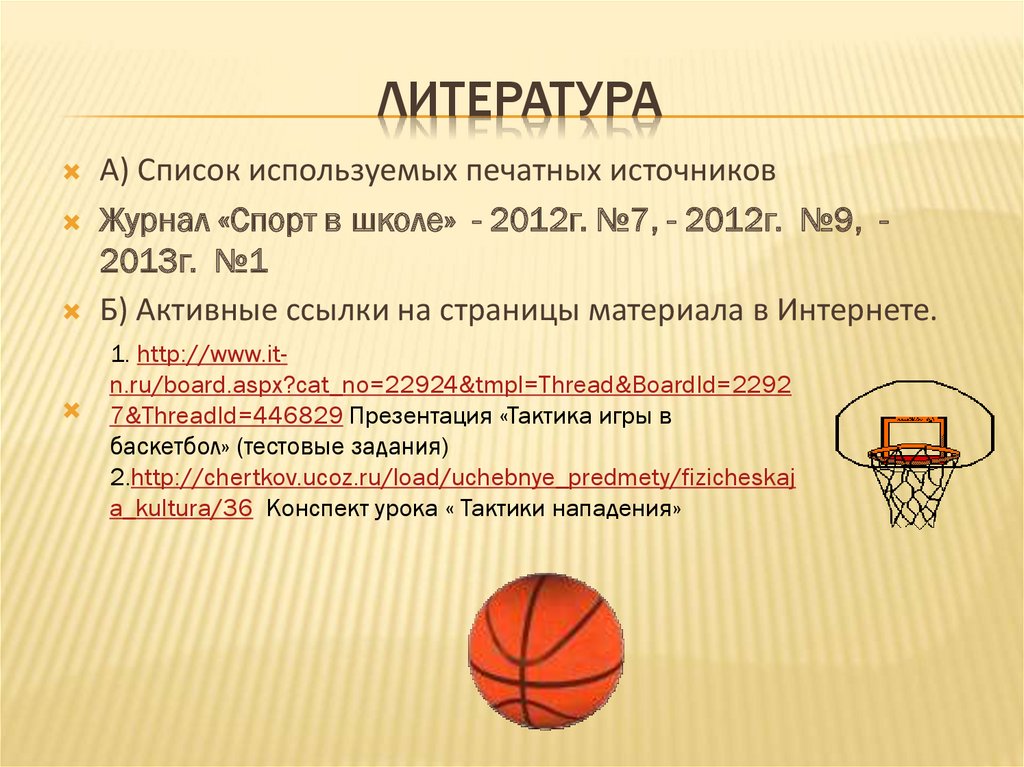 Литература