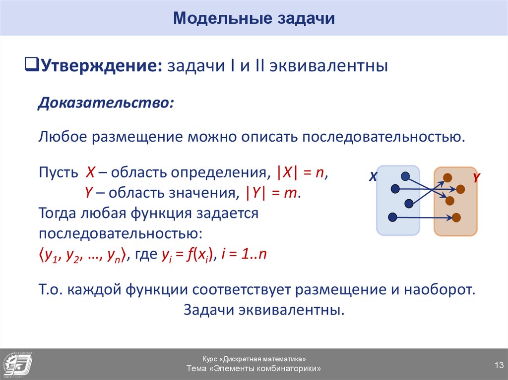 Модельные задачи