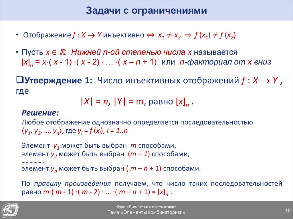 Задачи с ограничениями