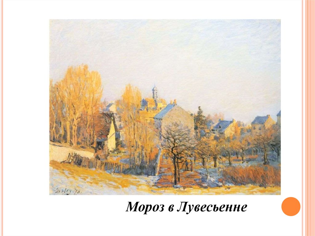 Французский импрессионизм - презентация онлайн