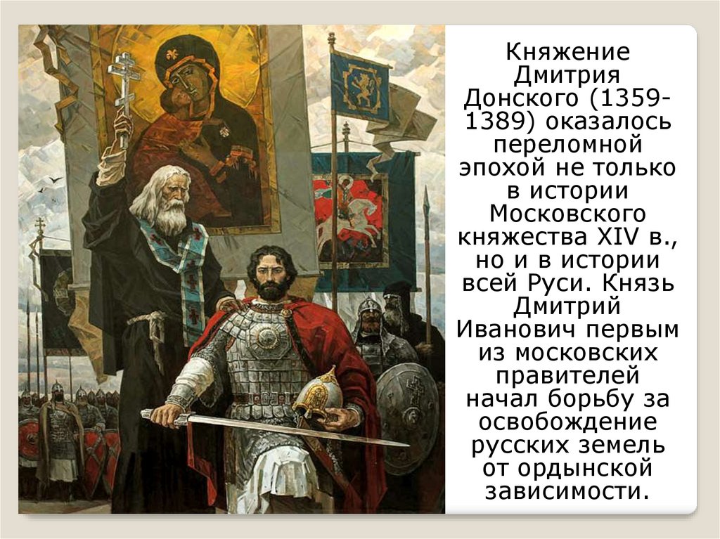 История о великом князе московском впр