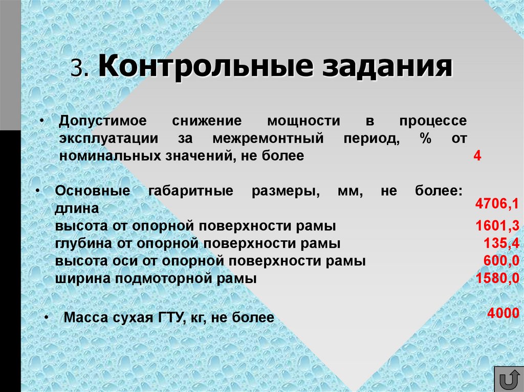 Третий контрольный