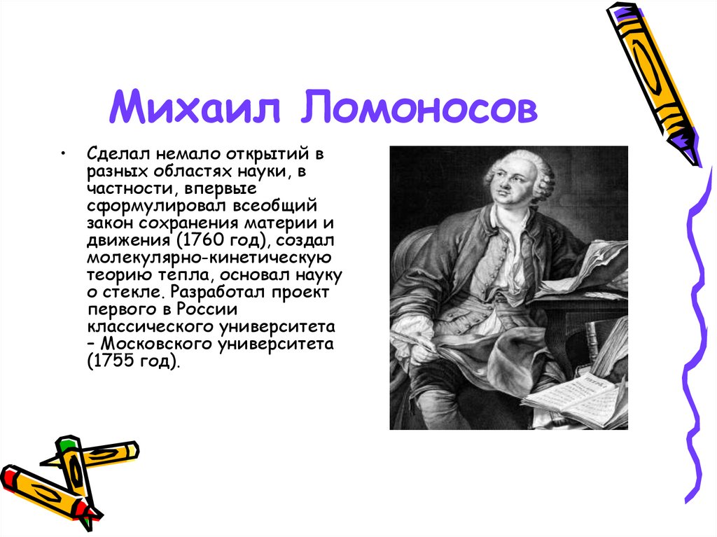 Русские изобретатели 18 в. Российские изобретатели. Изобретения 18 века. Российские изобретатели 18 века сообщение 4 класс. Изобретатели 18 века в России одежда.