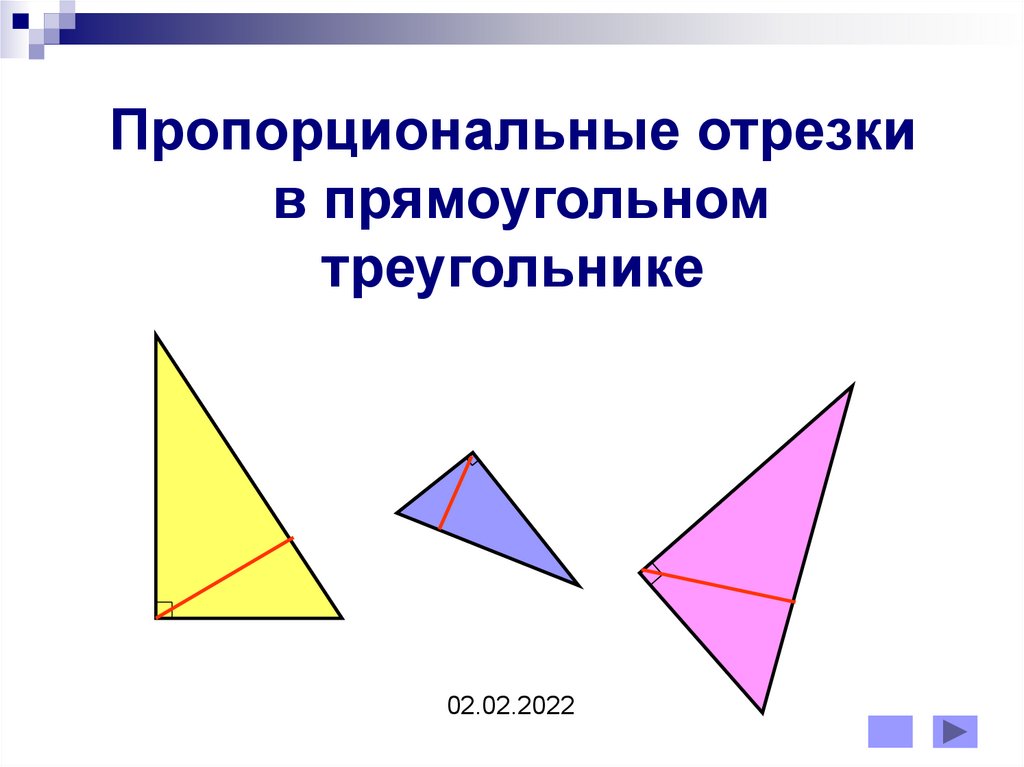 Пропорциональные отрезки рисунок