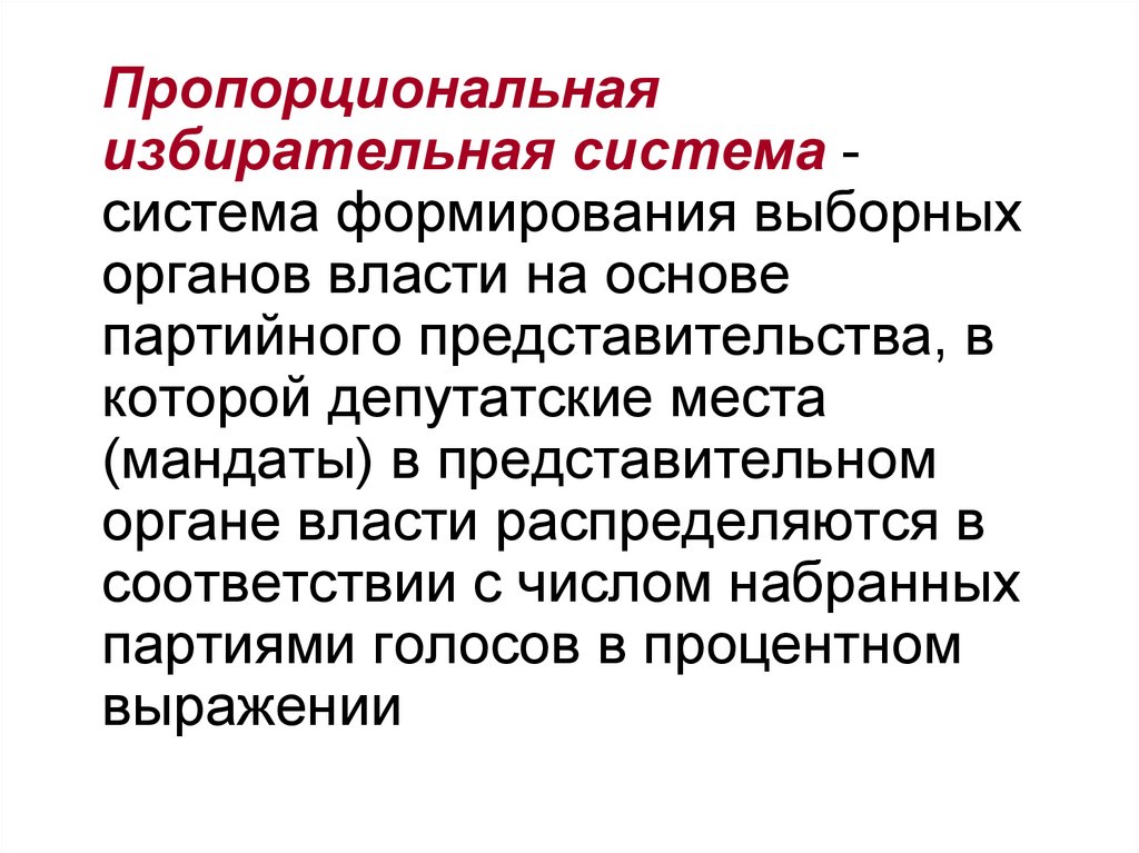 Пропорциональной избирательной системе выборов. Пропорциональная избирательная система. Пропорционаизбирательная система. Порпроциональная избиральная сит. Пропорциональная политическая система.