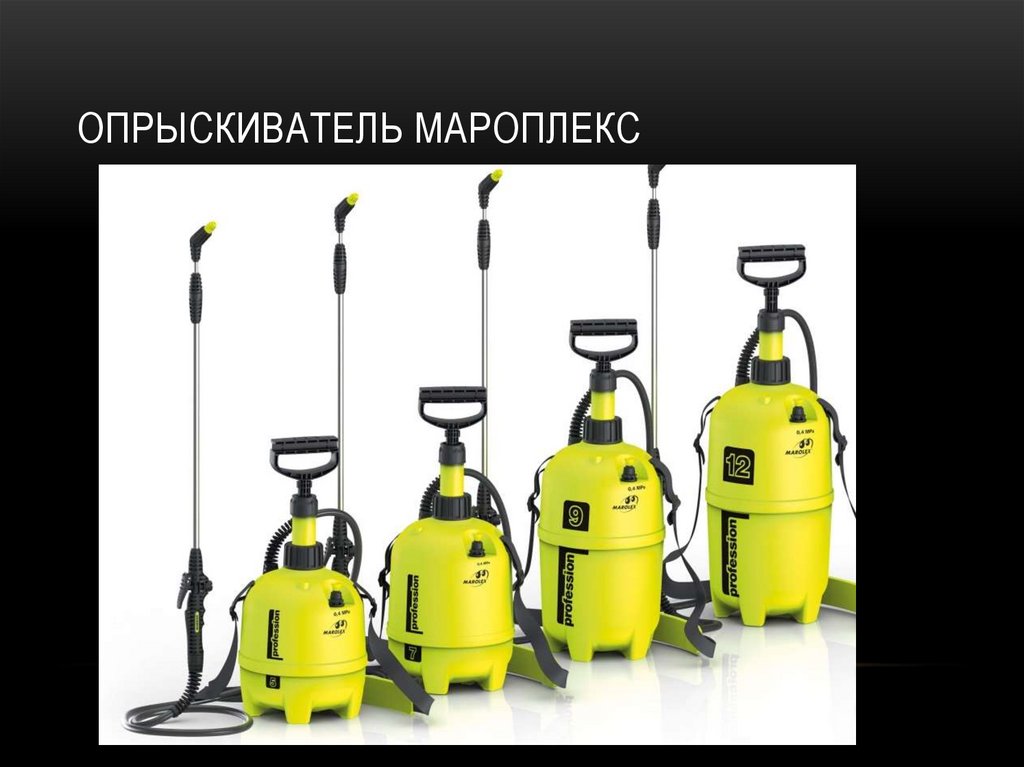 Опрыскиватель мароплекс