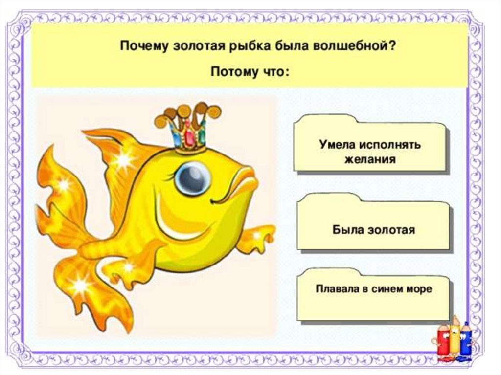 Презентация сказка о рыбаке и рыбке 2 класс школа россии фгос презентация