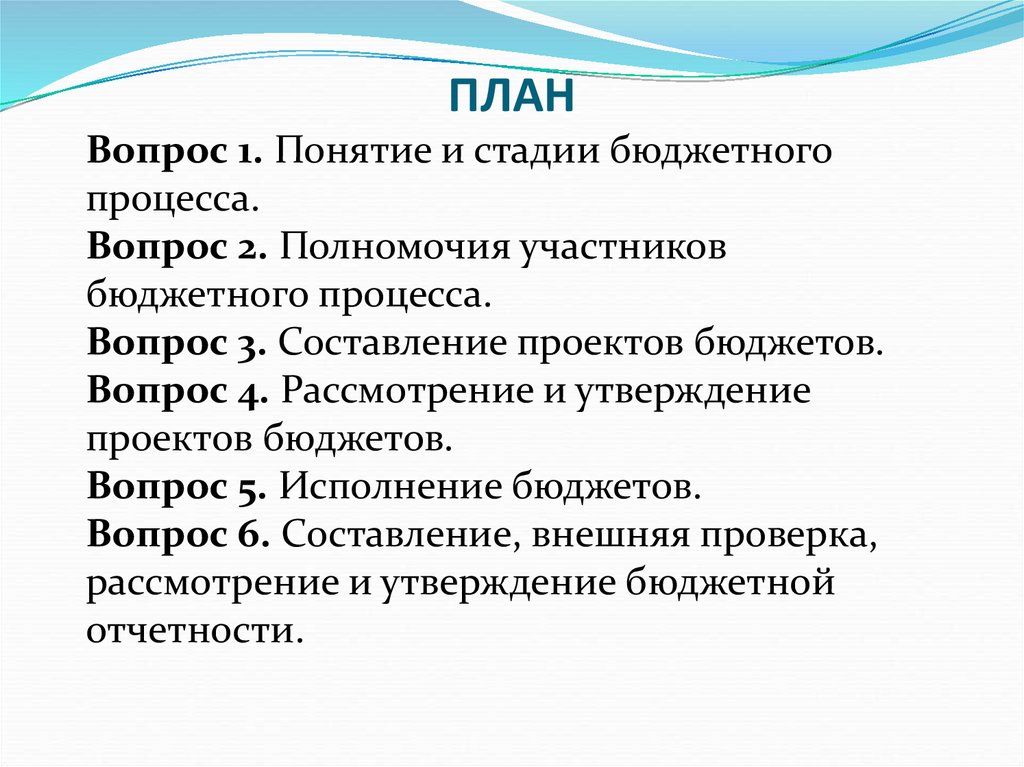 4 стадия бюджетного процесса. Бюджетный процесс и его стадии. Глава государства в стадии бюджетного процесса. Календарь этапов бюджетного процесса. Бюджетный процесс Индии.