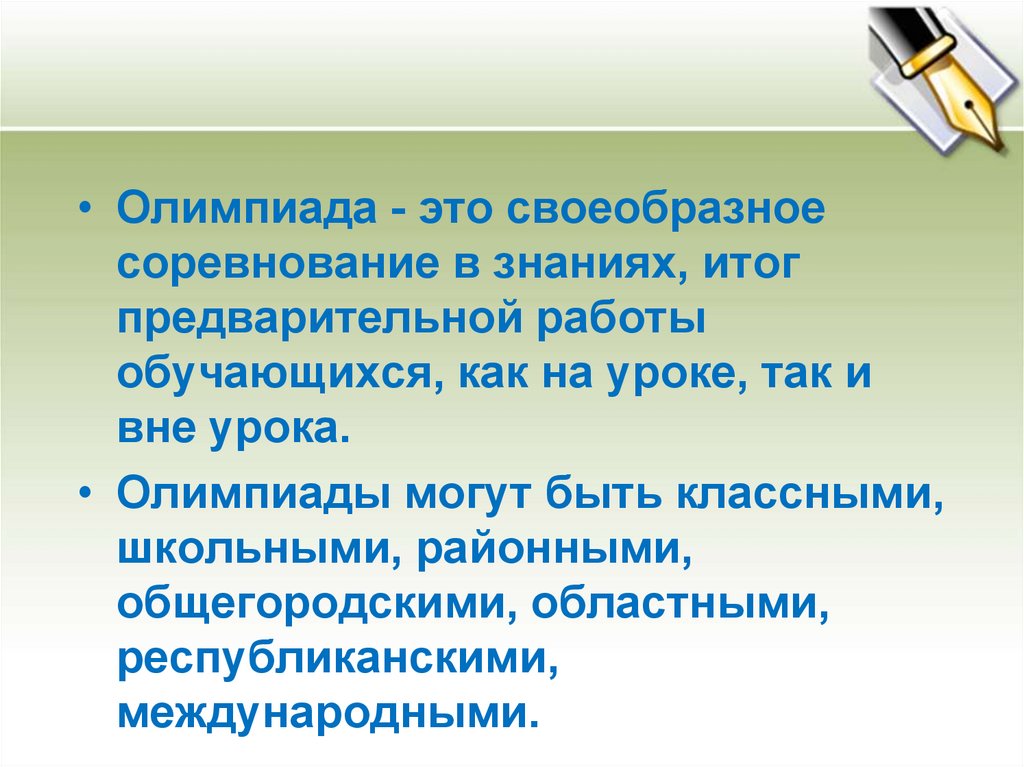 Результат знаний в школе. Роль русского языка среди других предметов в школе.