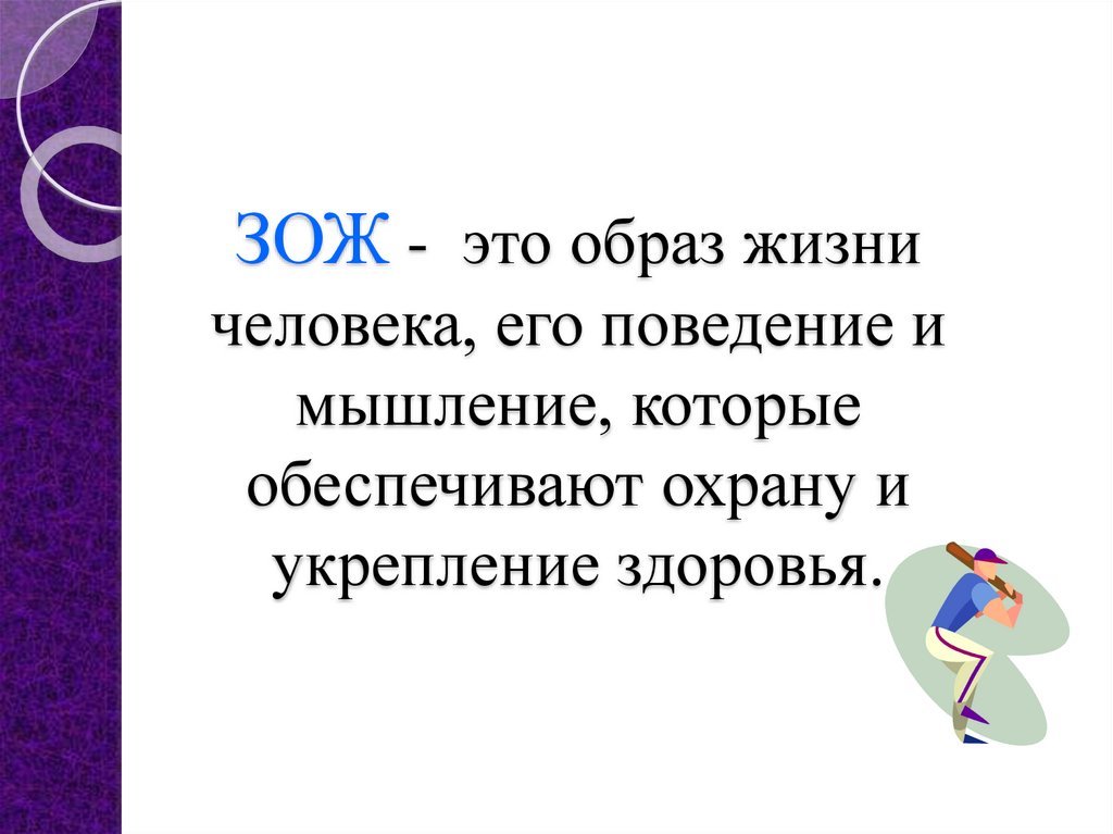 Здоровье главная ценность в жизни человека. Презентация - здоровье , основная ценность человека ОБЖ 8 класс. Здоровье как основная ценность человека ОБЖ 8 класс. Здоровье как основная ценность человека ОБЖ 8 класс презентация. Здоровье Главная ценность человека презентация.