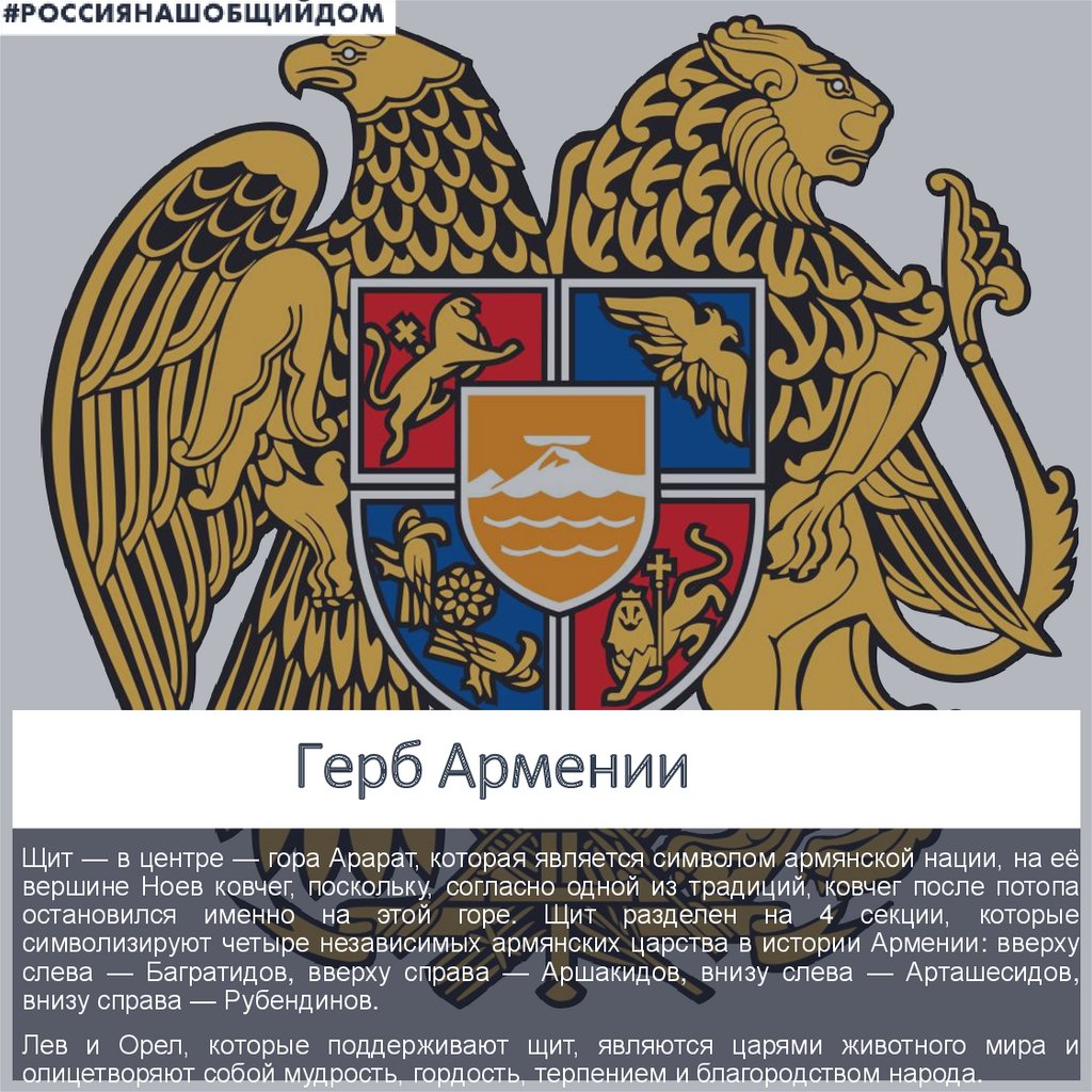 Арарат на гербе Армении
