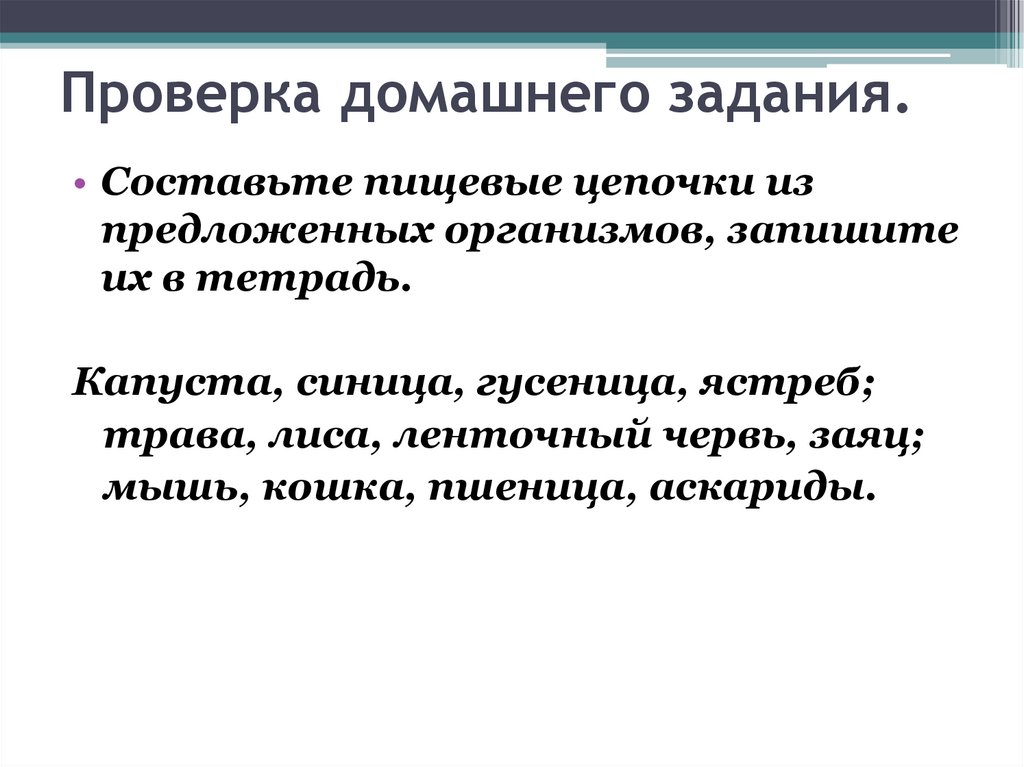 Как можно добыть энергию для жизни 5 класс биология презентация