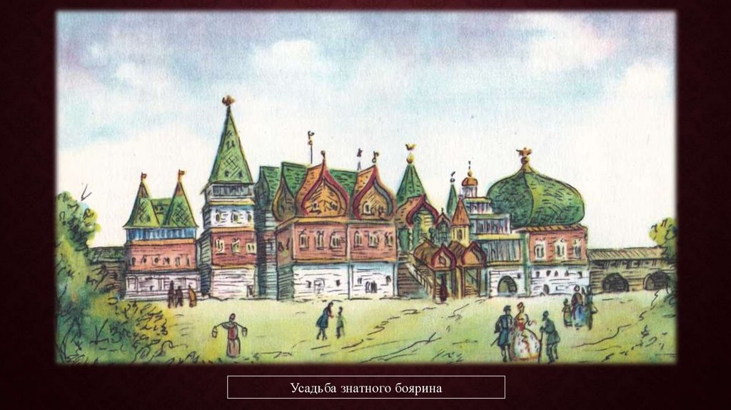 Хоромы. Боярский двор 17 век на Руси. Княжеские палаты в древней Руси. Боярский Терем в древней Руси. Хоромы в древней Руси.