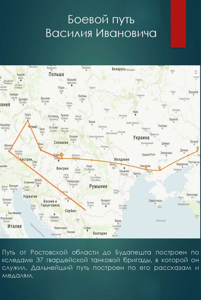 Боевой путь Василия Ивановича