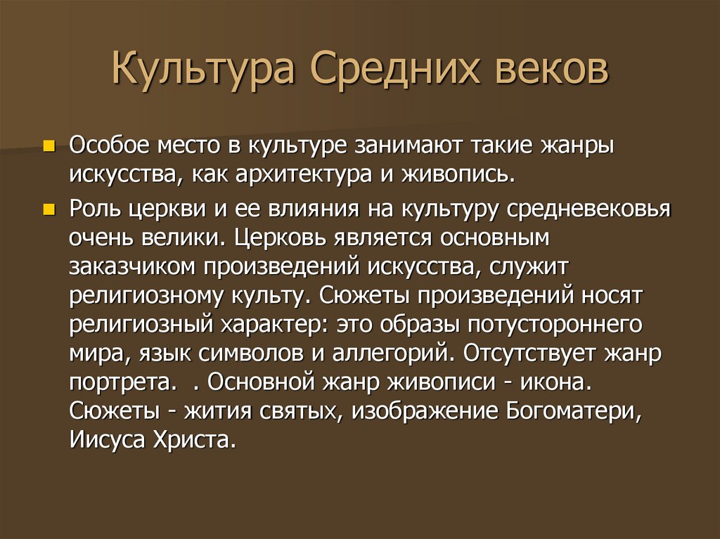 Презентация по теме культура