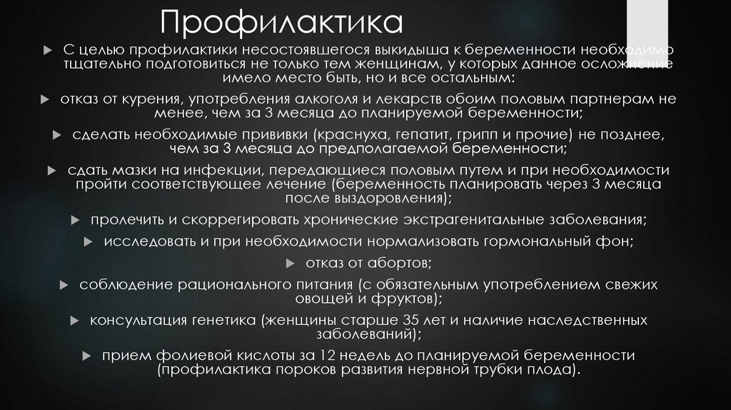 Внутриутробное замирание плода - презентация онлайн