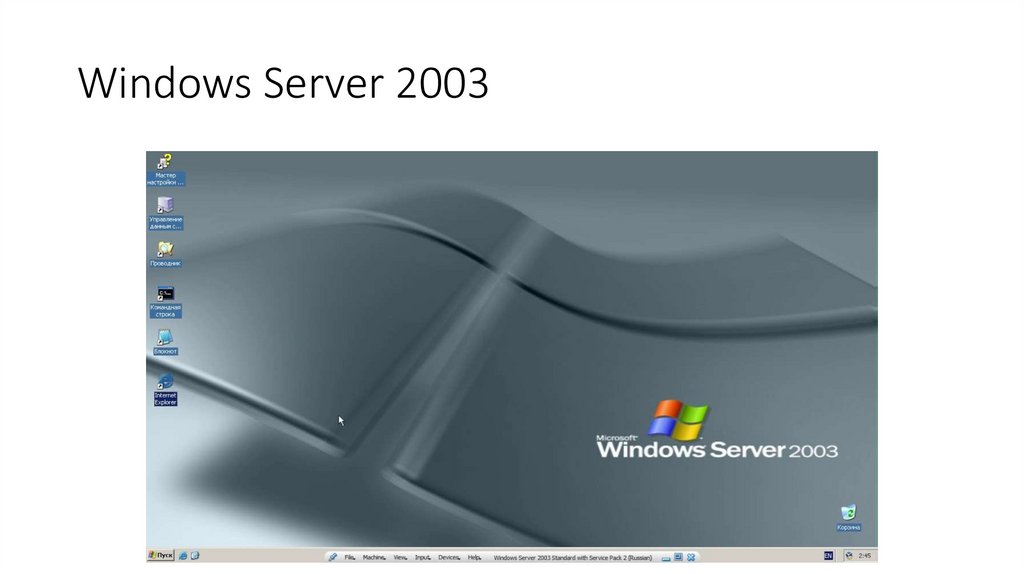 Windows Server 2003