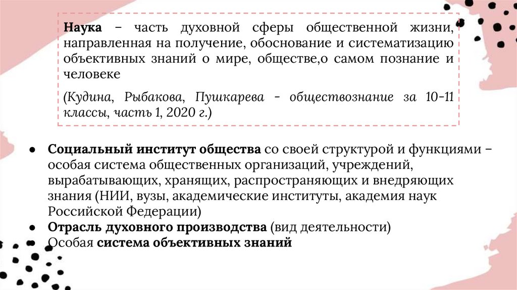 Обоснование науки. Получение обоснование и систематизация объективных. Получение обоснование и систематизация объективных знаний. Получение обоснование и систематизация объективных знаний о мире это. Части науки.