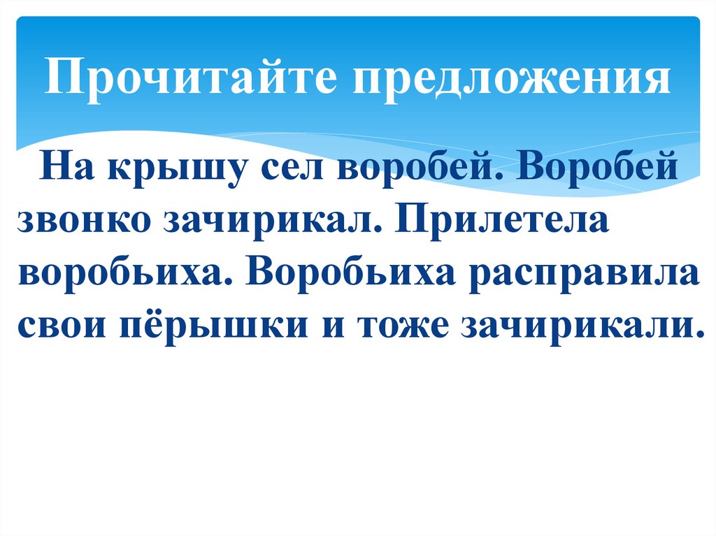 Редактирование текста с повторяющимися именами существительными 2 класс школа россии презентация