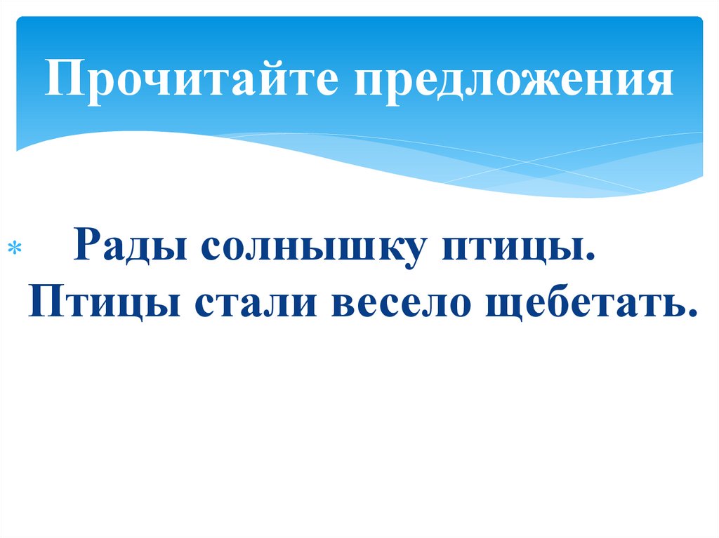 Редактирование текста с повторяющимися именами существительными 2 класс школа россии презентация