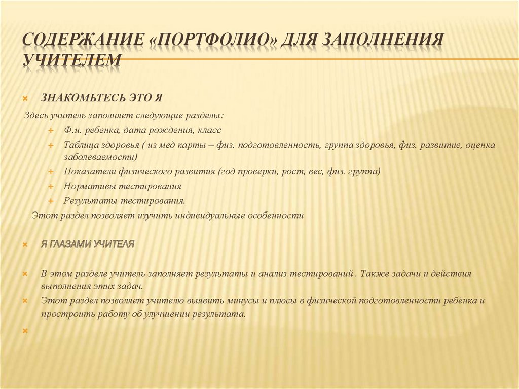 Траектория профессионально личностного развития. Индивидуальная Траектория развития ребенка для портфолио.