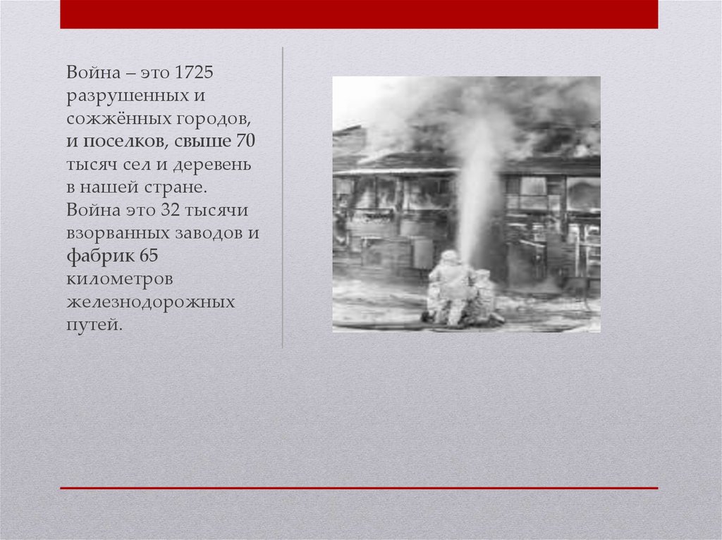 Пожарная охрана в годы вов презентация