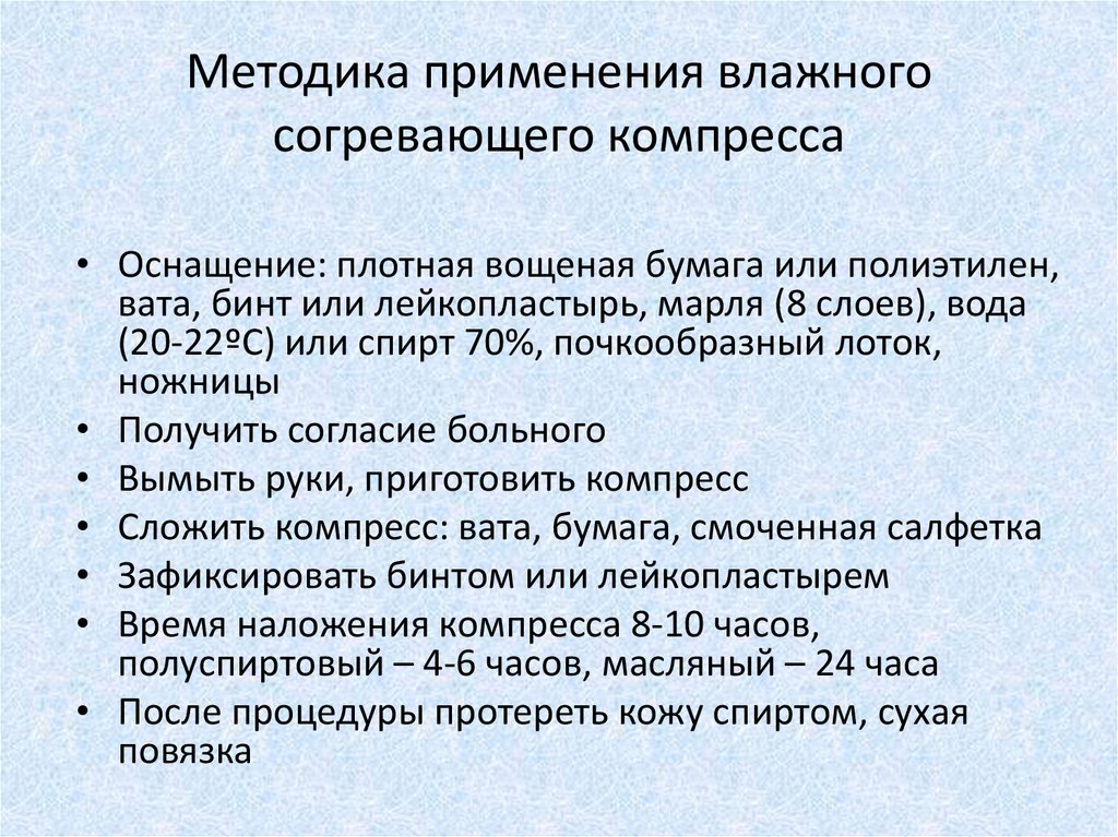 Количество слоев у согревающего компресса. Согревающий компресс оснащение. Постановка согревающего компресса. Согревающий компресс показания. Наложение согревающего компресса показания.