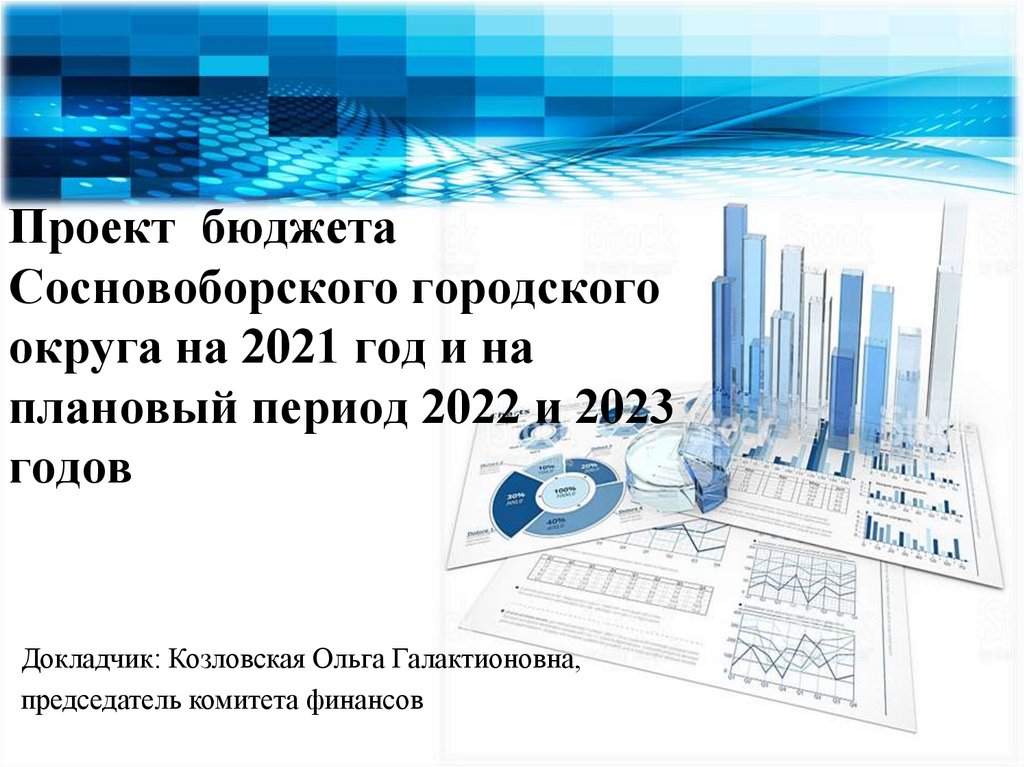 Плановый период 2022 2023. Проект бюджетной стратегии РФ на период до 2023 года. Слайд 2022 и 2023. Бюджет Пермского края на 2022 и плановый период 2023-2024. Исполнение бюджета за 2021 год презентация.