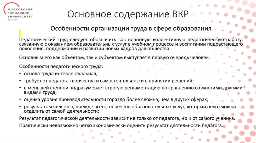Основное содержание ВКР