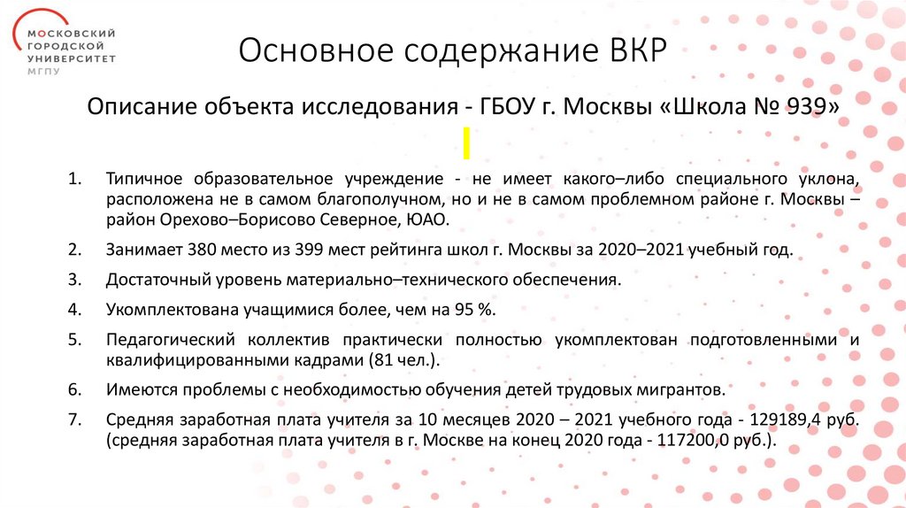 Основное содержание ВКР