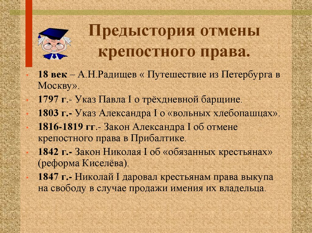 Трехдневная барщина кто издал. Указ о трехдневной барщине при ком.