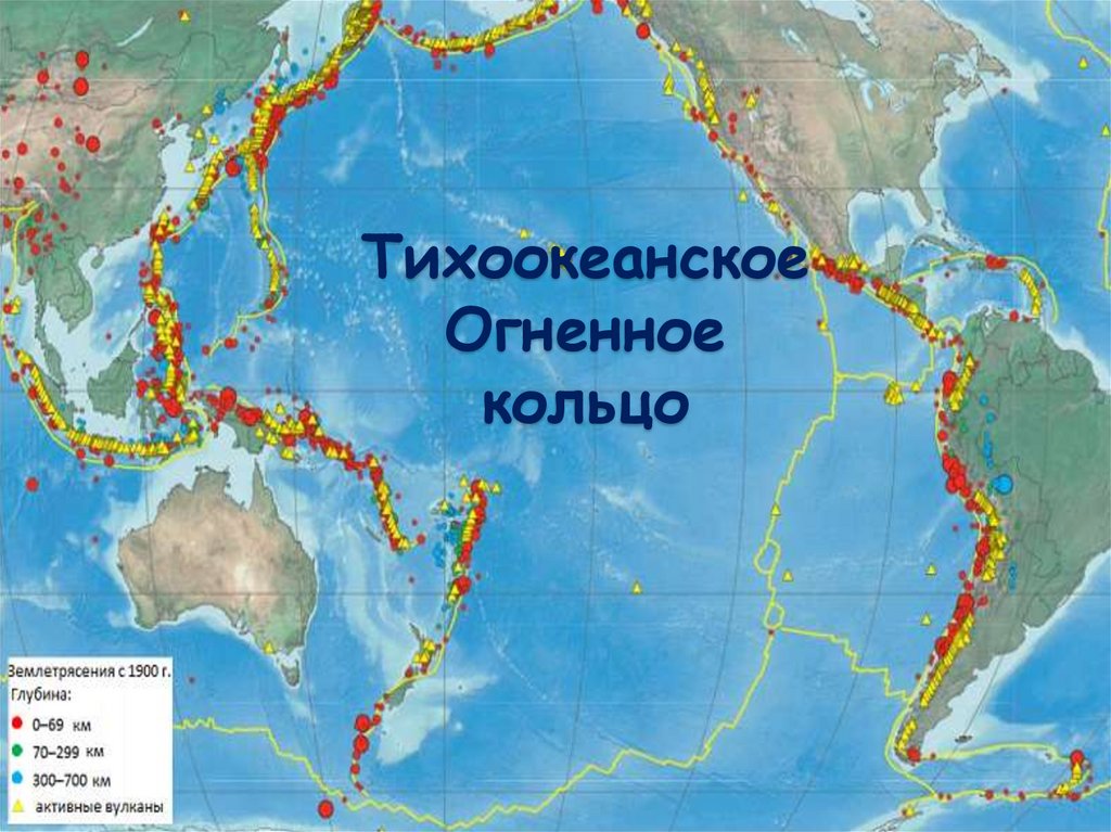 Положение тихоокеанского огненного кольца полосы действующих вулканов
