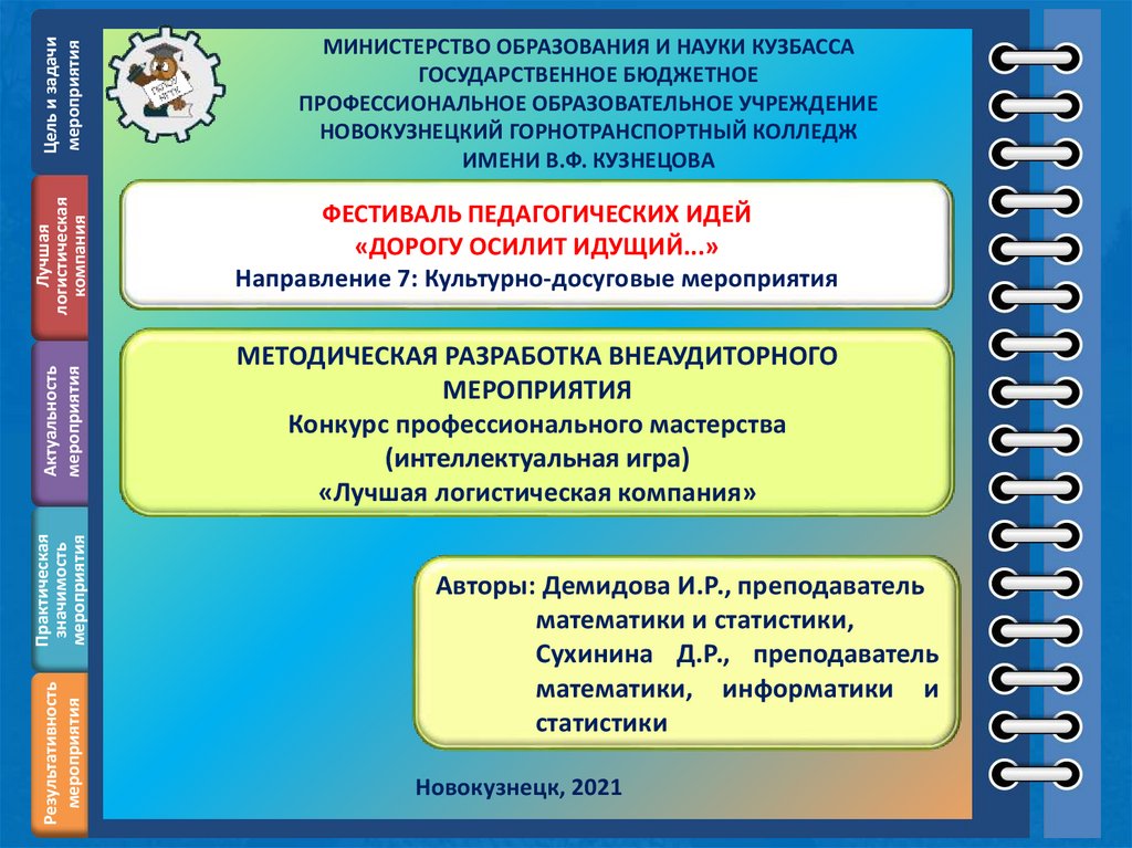 Мероприятия в презентации