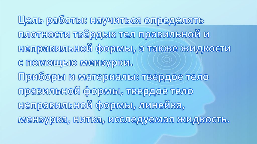 Лабораторная работа определение плотности тела 7 класс