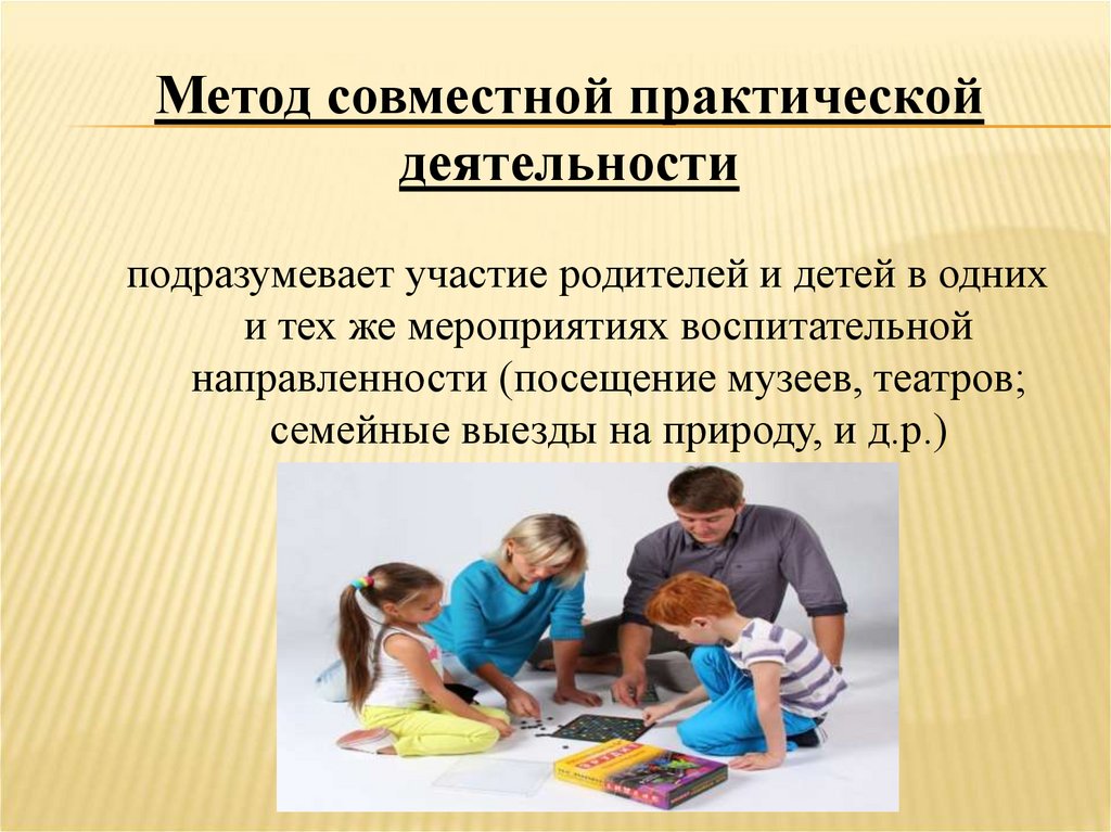 Семейные методы