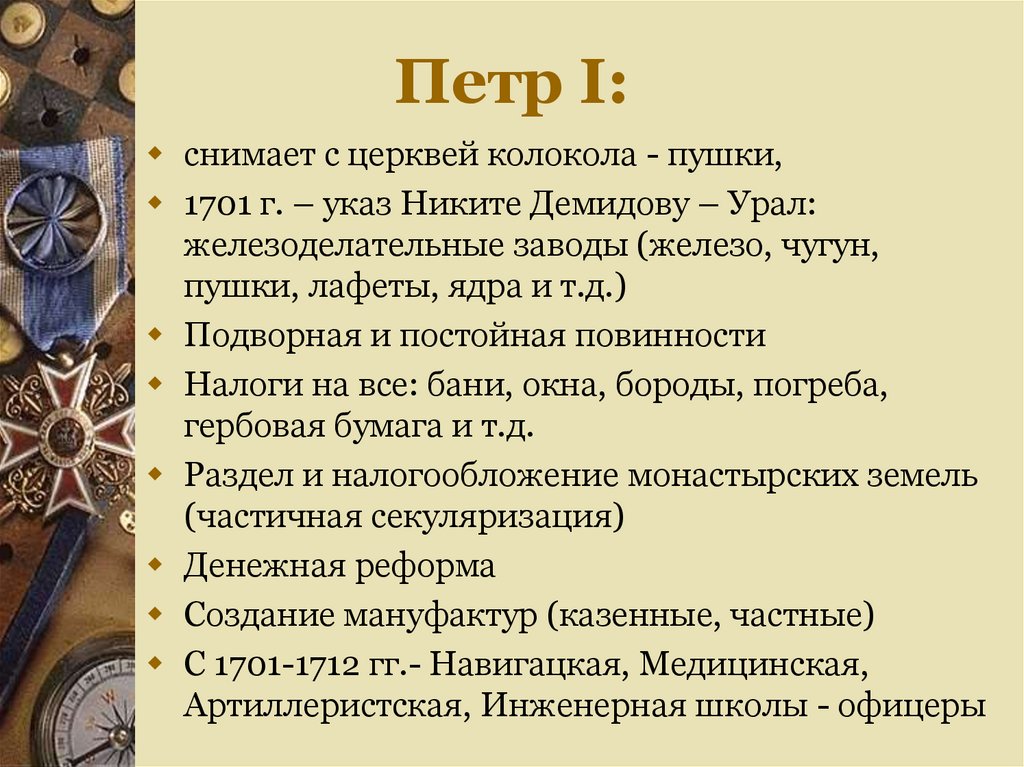 Правление петра i презентация