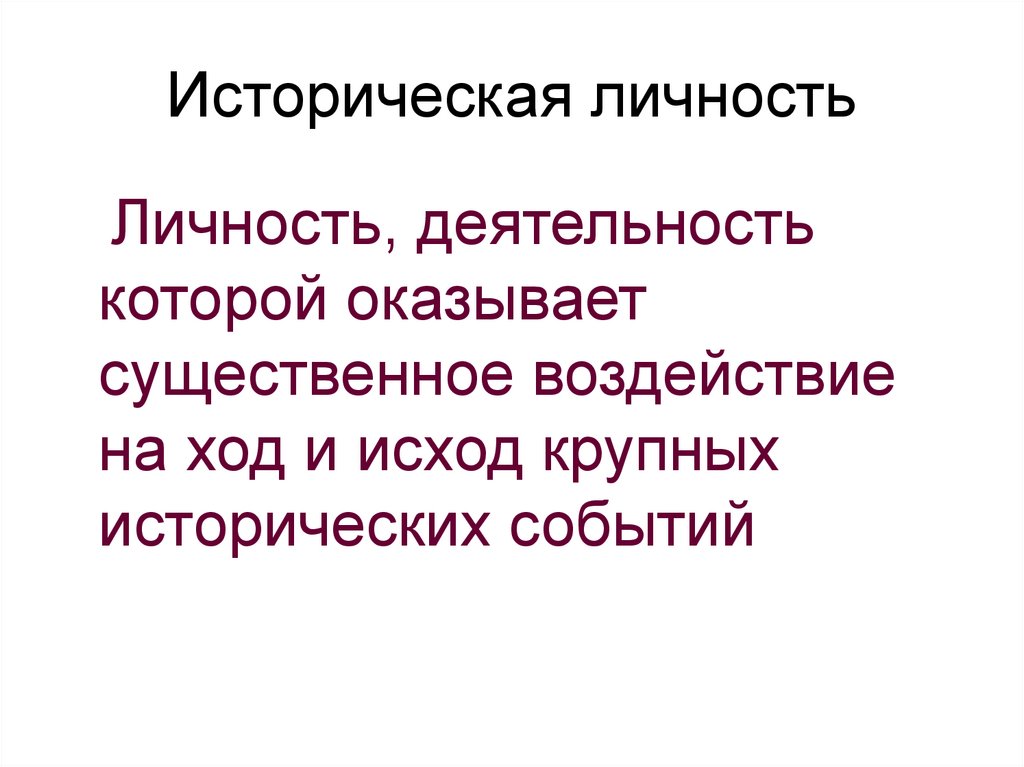 Исторический оценить