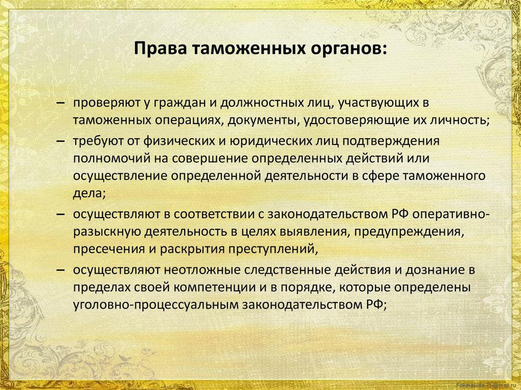 Полномочия федеральной таможенной службы