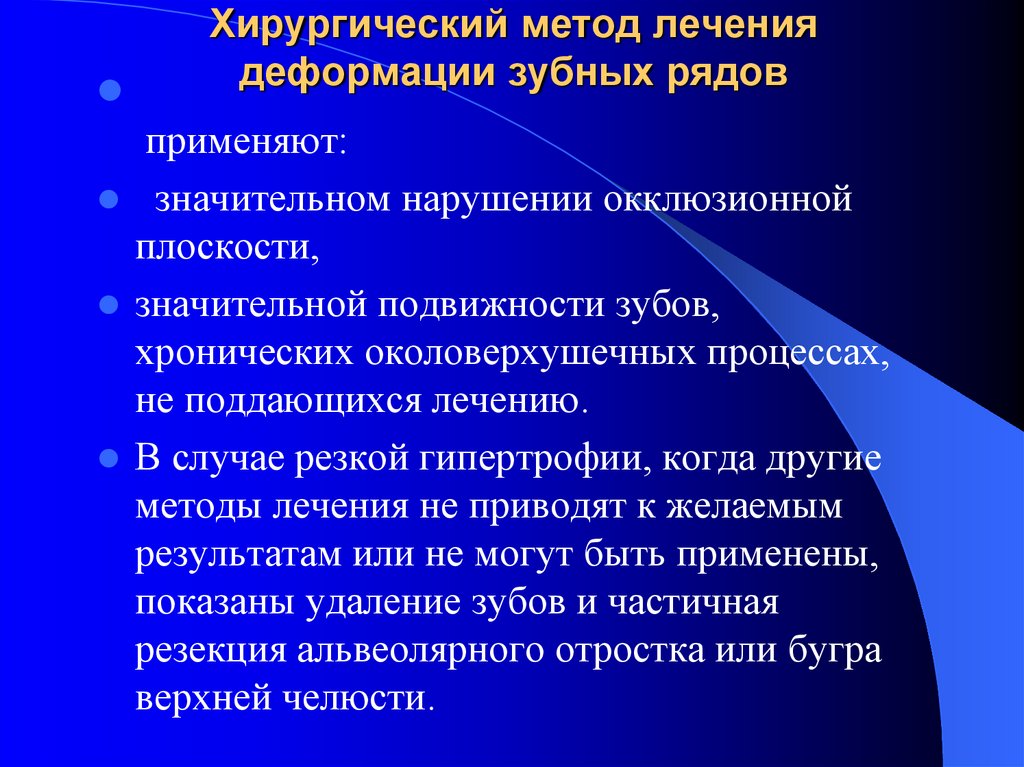 Методы хирургии