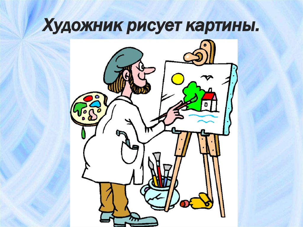 Укажите лишнюю пару слов продавец продавать врач лечить картина рисовать учитель учить