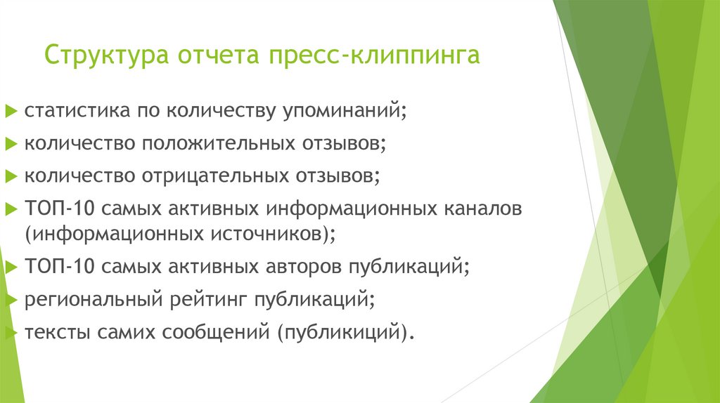 Социальные проекты отчет. Инструментарий социологического исследования структура. Инструментарий социологического исследования. Социологический инструментарий. Пресс-клиппинг это.